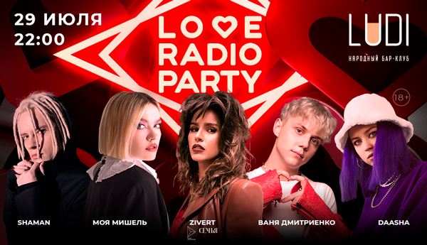 Konfuz, Дима Билан, Artik & Asti и другие на вечеринке Love Radio Party